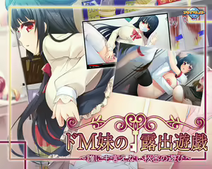 Page 248 of Do M Imouto no Roshutsu Yuugi ~Dare ni mo Ienai Himitsu no Asobi~ - preview thumbnail