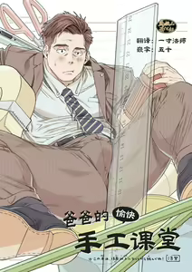 Tanoshii Papa no Zuga Kousaku - hentai manga cover image