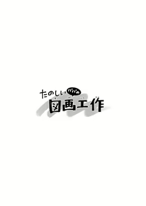 Page 2 of Tanoshii Papa no Zuga Kousaku - preview thumbnail