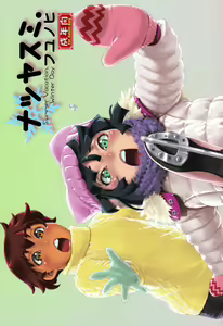 Natsuyasumi. Fuyu no Hi - hentai manga cover image
