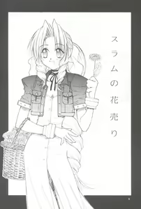 Page 5 of Slum no Hanauri - preview thumbnail