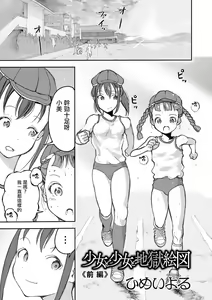 Page 2 of Shoujo to Shoujo to Jigokuezu  Zenpen - preview thumbnail