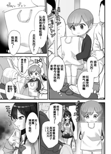 Page 9 of Nukarumi ~Ijimetagari JK to Seishounen~ | 泥泞不堪~性虐JK与圣少年~ - preview thumbnail