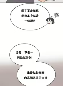 Page 332 of 性教育 (sex lesson) 1-48+番外【已完结】 - preview thumbnail