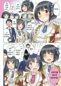 Page 3 of Hotaru-chan o Otona ni Suru Hon | 호타루 쨩을 어른으로 만드는 책 - preview thumbnail