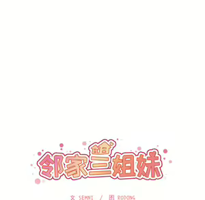 Page 1238 of 邻居的逆袭／邻家三姐妹 01-40 - preview thumbnail