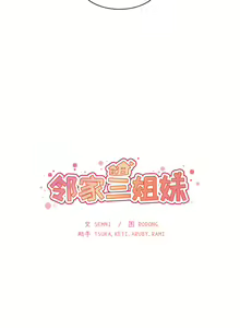 Page 584 of 邻居的逆袭／邻家三姐妹 01-40 - preview thumbnail