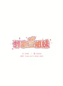 Page 610 of 邻居的逆袭／邻家三姐妹 01-40 - preview thumbnail