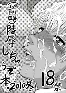 Ryoujoku Shichau zo Hon. | A Book Of Sexual Assault — hentai manga cover on Fhentai