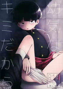 Itaike na Kimi Dakara — hentai manga cover on Fhentai