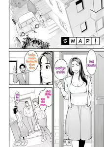 Page 2 of Swap! - preview thumbnail
