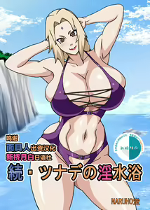 Zoku Tsunade no Insuiyoku - hentai manga cover image