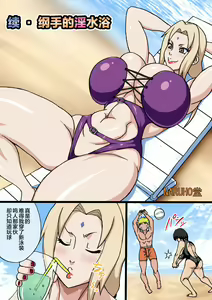 Page 2 of Zoku Tsunade no Insuiyoku - preview thumbnail