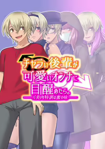 Page 2 of Charai Kouhai ga Kawaii Onna ni Mezametara. ~Babiniku Tokkun wa Mitsu no Aji~ - preview thumbnail