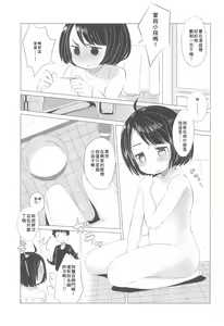 Page 8 of Kanojo ni naritai no. - preview thumbnail