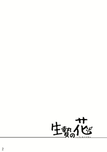 Page 2 of Ikenie no Hana - preview thumbnail