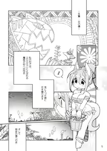 Page 5 of Ikenie no Hana - preview thumbnail