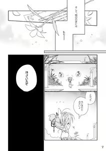 Page 7 of Ikenie no Hana - preview thumbnail