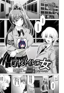 Gakkou Toile no Onna - hentai manga cover image