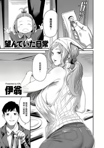 Page 2 of Nozonde ita Nichijou | Desired Everyday - preview thumbnail