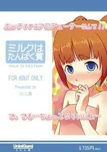 Page 20 of Milk wa Tanpaku Shitsu - preview thumbnail
