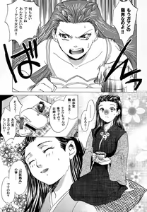 Page 7 of Bijin Joshidaisei Dokubutsu Coffee Konnyuu Jiken - preview thumbnail