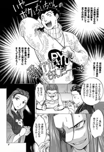 Page 8 of Bijin Joshidaisei Dokubutsu Coffee Konnyuu Jiken - preview thumbnail