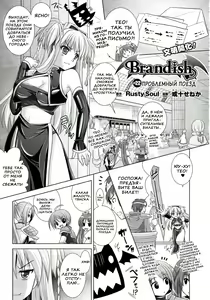 Page 72 of Brandish 4 - preview thumbnail