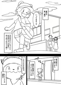 Page 9 of Manmosu Marimo -  The first solo trip! - preview thumbnail