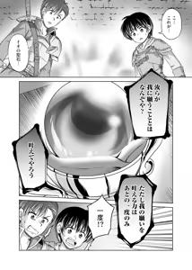 Page 3 of itsu made mo kawaiku shi teruto omou na yo! ～hijiriishini negattara～ vol.1 - preview thumbnail