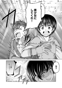 Page 5 of itsu made mo kawaiku shi teruto omou na yo! ～hijiriishini negattara～ vol.1 - preview thumbnail