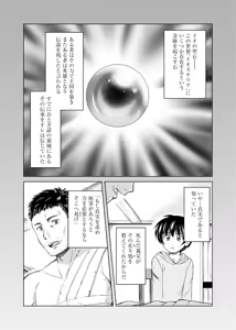 Page 7 of itsu made mo kawaiku shi teruto omou na yo! ～hijiriishini negattara～ vol.1 - preview thumbnail