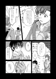 Page 9 of itsu made mo kawaiku shi teruto omou na yo! ～hijiriishini negattara～ vol.1 - preview thumbnail
