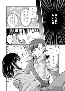Page 10 of itsu made mo kawaiku shi teruto omou na yo! ～hijiriishini negattara～ vol.1 - preview thumbnail