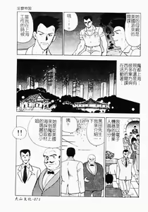 Page 72 of Inbi Teikoku - preview thumbnail