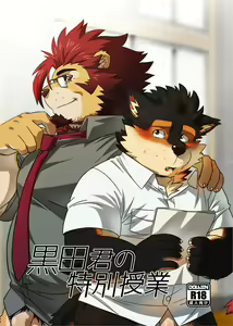 Kuroda-kun no Tokubetsu Jugyou - hentai manga cover image