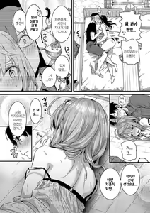 Page 11 of Chigu-hagu kyori-kan｜뒤죽박죽 거리감 - preview thumbnail