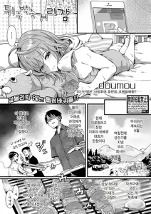 Page 2 of Chigu-hagu kyori-kan｜뒤죽박죽 거리감 - preview thumbnail
