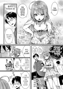 Page 3 of Chigu-hagu kyori-kan｜뒤죽박죽 거리감 - preview thumbnail