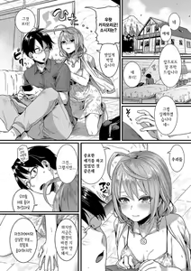 Page 5 of Chigu-hagu kyori-kan｜뒤죽박죽 거리감 - preview thumbnail