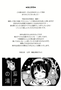 Page 27 of Kako-san Shippori Douchuu -Niyume- - preview thumbnail