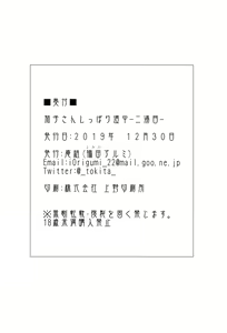 Page 28 of Kako-san Shippori Douchuu -Niyume- - preview thumbnail