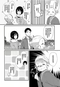 Page 4 of Kako-san Shippori Douchuu -Niyume- - preview thumbnail