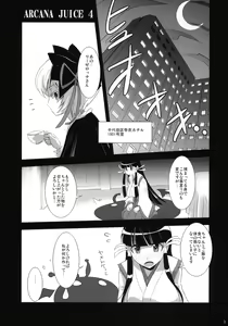 Page 2 of ARCANA JUICE 4 - preview thumbnail