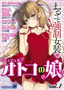 otokono musume en'jeru vol.1 - hentai manga cover image