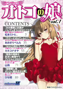 Page 2 of otokono musume en'jeru vol.1 - preview thumbnail