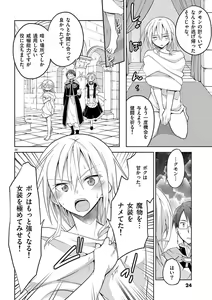 Page 24 of otokono musume en'jeru vol.1 - preview thumbnail