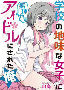 Page 71 of otokono musume en'jeru vol.1 - preview thumbnail