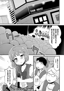 Page 83 of otokono musume en'jeru vol.1 - preview thumbnail
