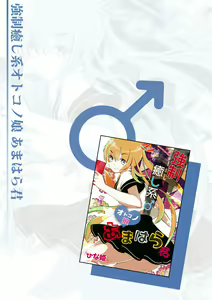 Page 90 of otokono musume en'jeru vol.1 - preview thumbnail